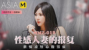 The of a Beautiful Wife MMZ-019 / 性感人妻的报复 MMZ-019 - ModelMediaAsia