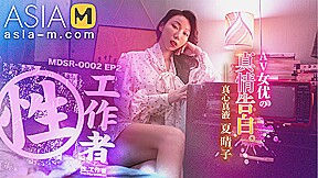 Sex Worker-True Confessions of AV Actresses MDSR-0002 EP2/ 性x工作者 - ModelMediaAsia